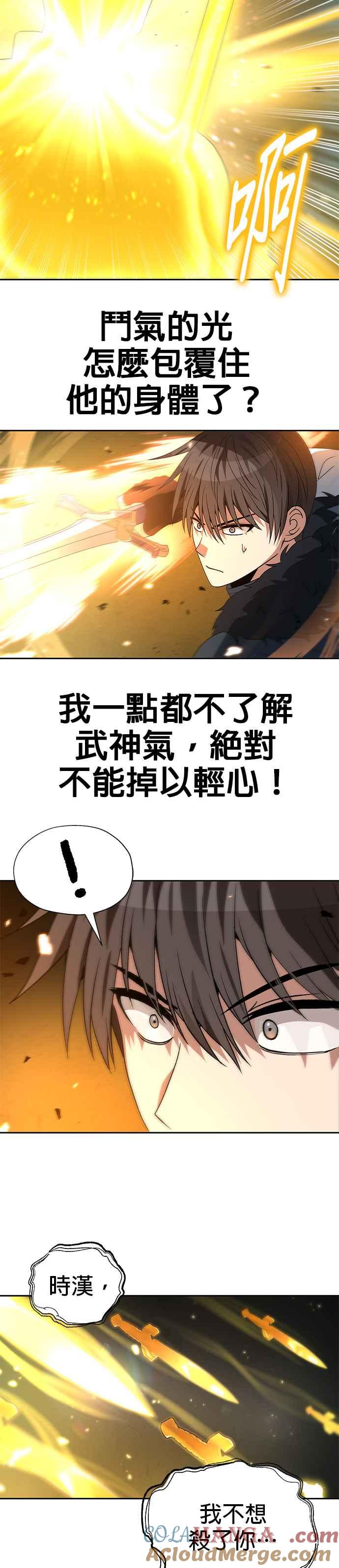 《卷土重来的异界入侵》第81话 第17页
