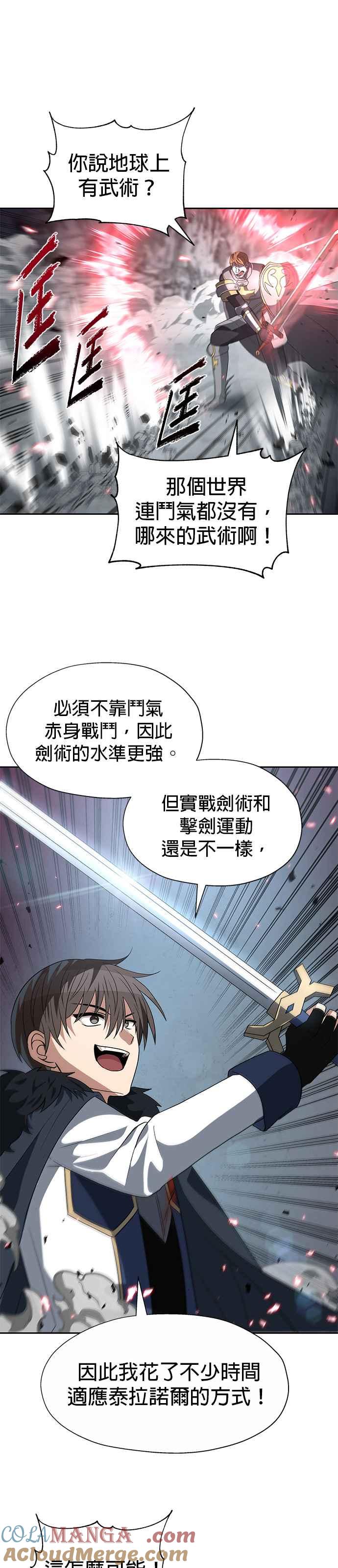 《卷土重来的异界入侵》第81话 第5页