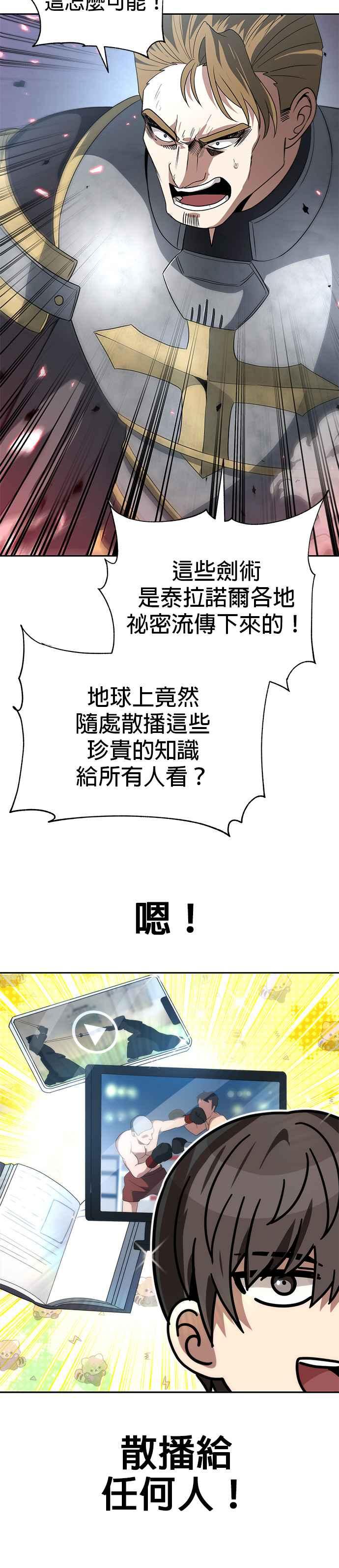 《卷土重来的异界入侵》第81话 第6页