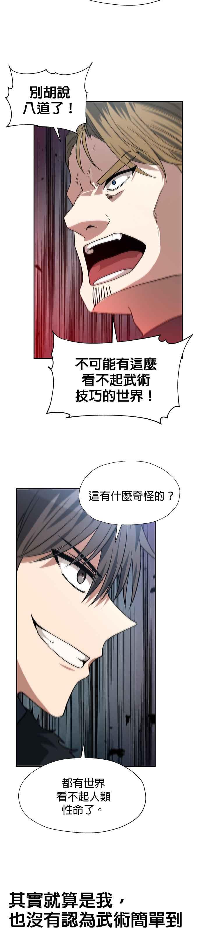 《卷土重来的异界入侵》第81话 第8页