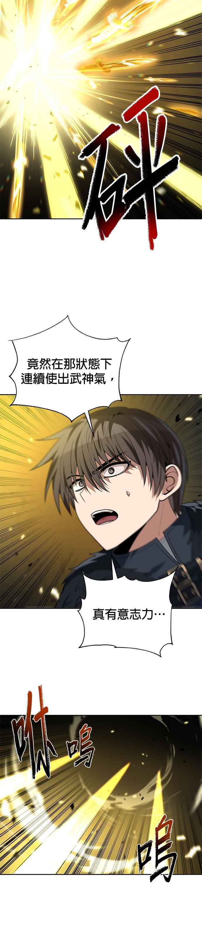 《卷土重来的异界入侵》第82话 第12页