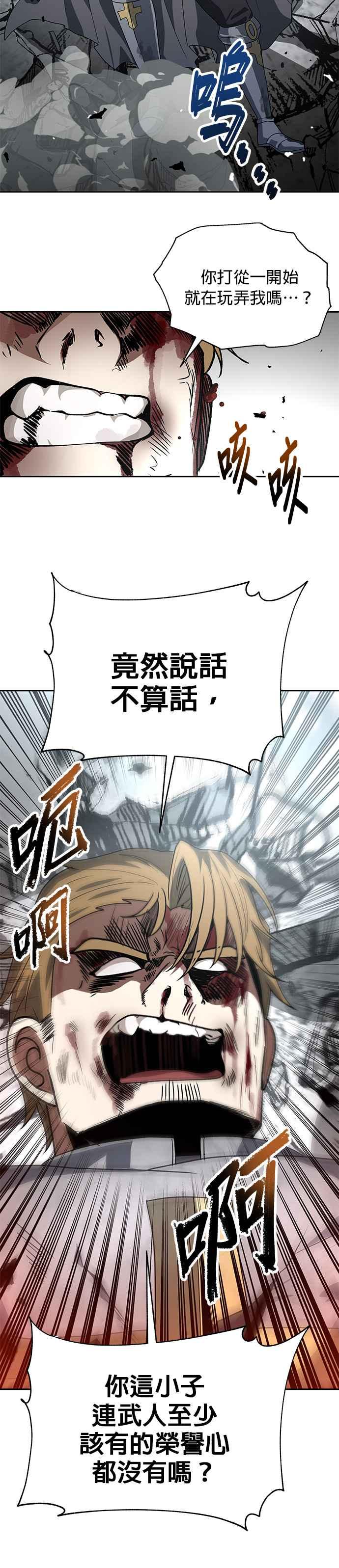《卷土重来的异界入侵》第82话 第24页