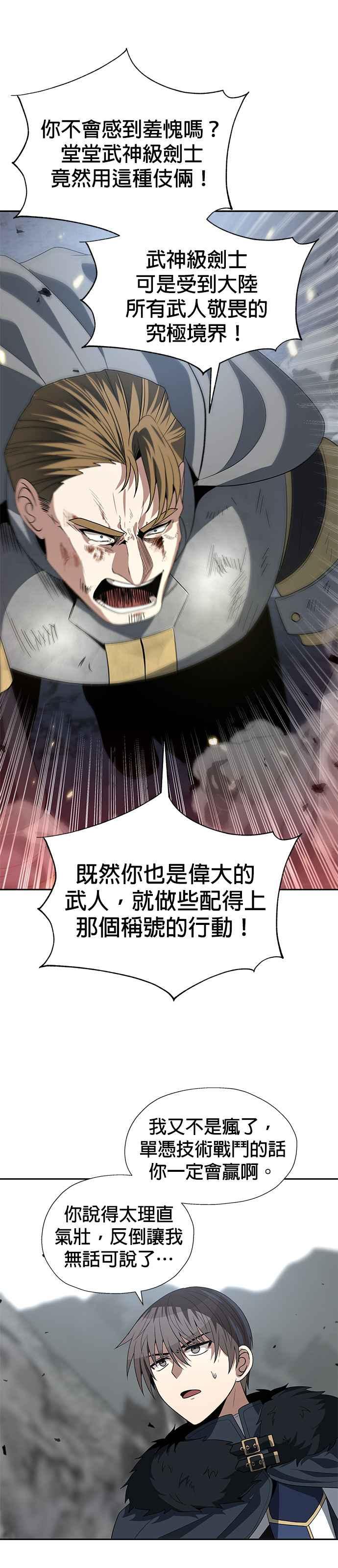 《卷土重来的异界入侵》第82话 第4页