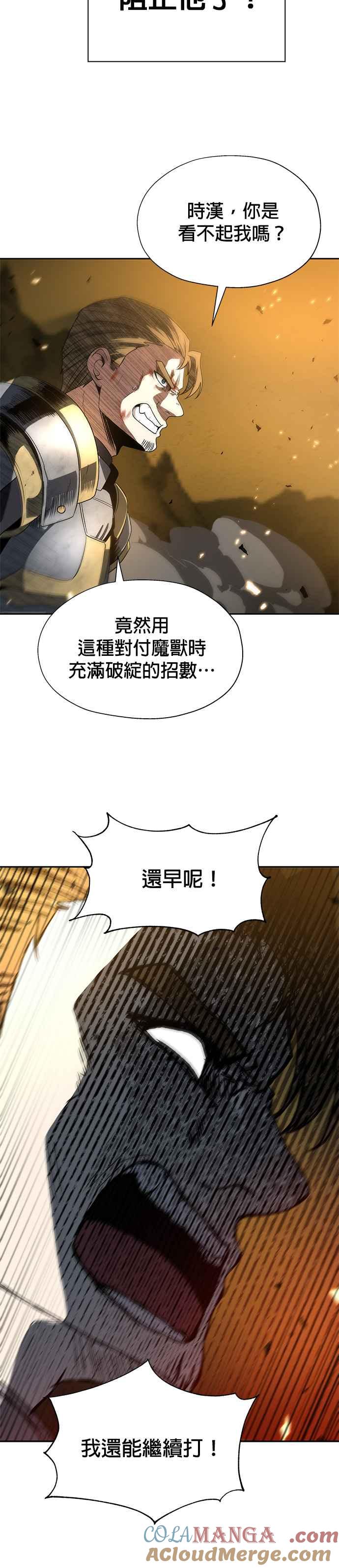 《卷土重来的异界入侵》第82话 第9页