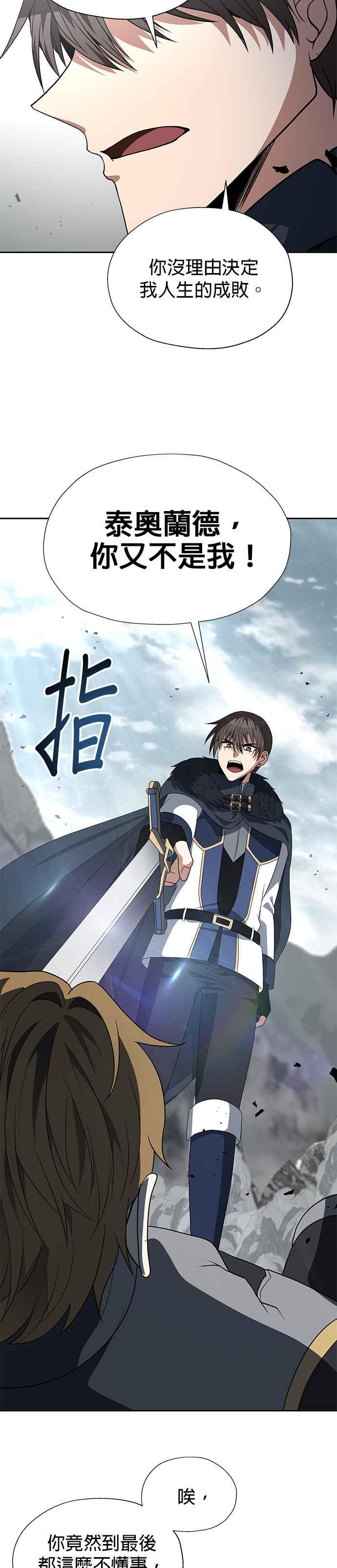 《卷土重来的异界入侵》第82话 第26页