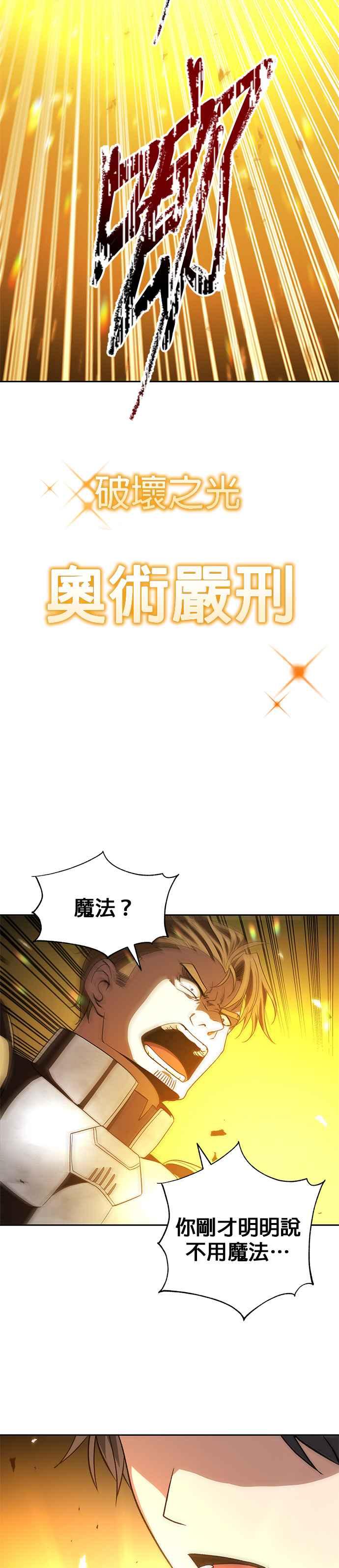 《卷土重来的异界入侵》第82话 第20页