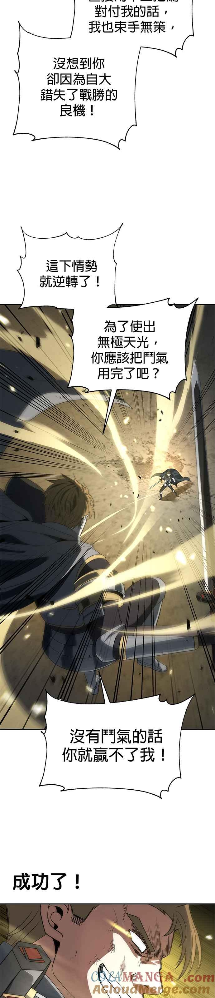 《卷土重来的异界入侵》第82话 第17页