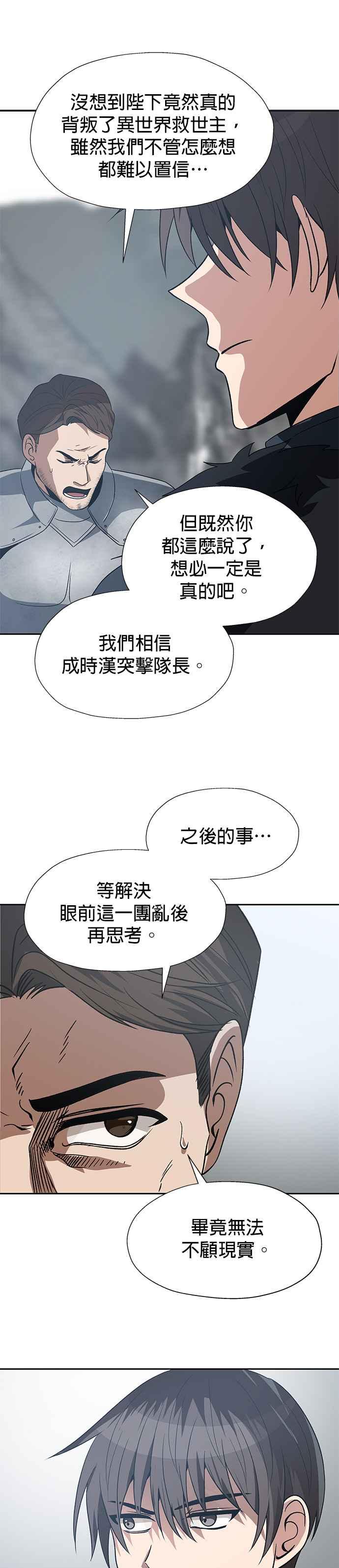 《卷土重来的异界入侵》第83话 第16页