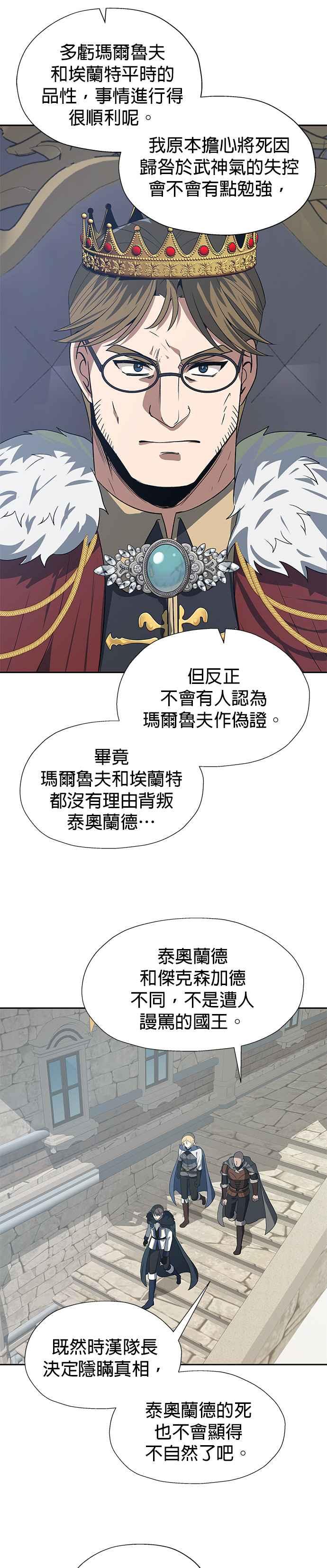 《卷土重来的异界入侵》第83话 第28页