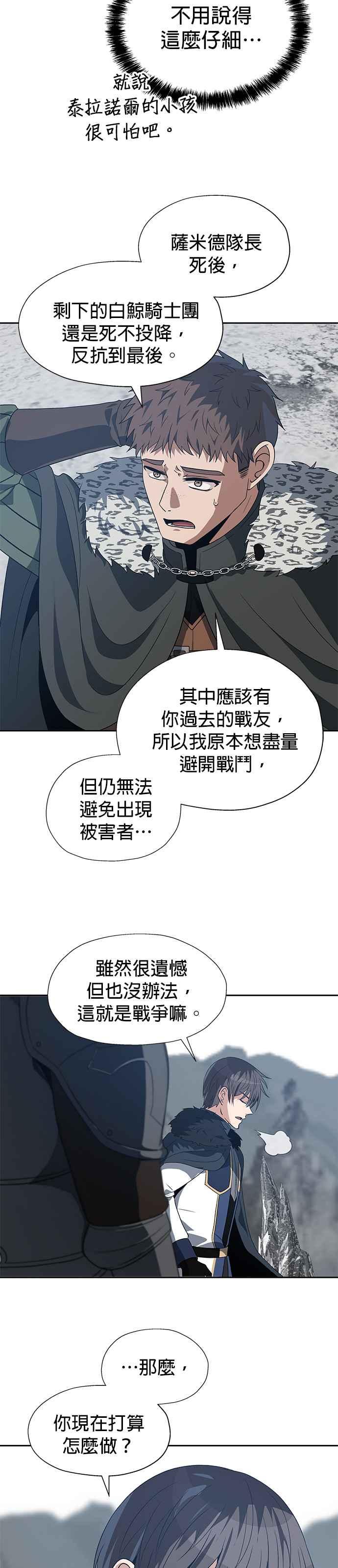 《卷土重来的异界入侵》第83话 第14页