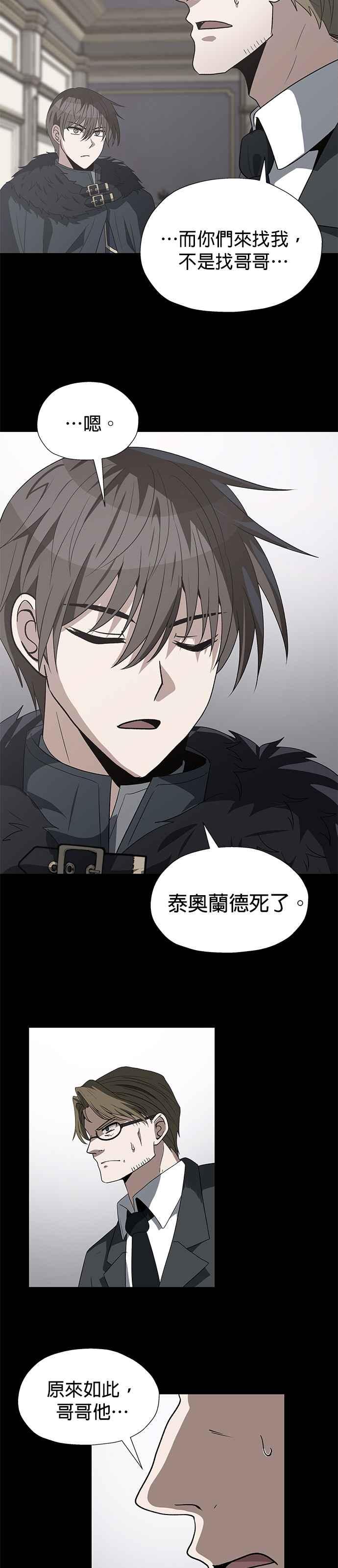 《卷土重来的异界入侵》第83话 第26页