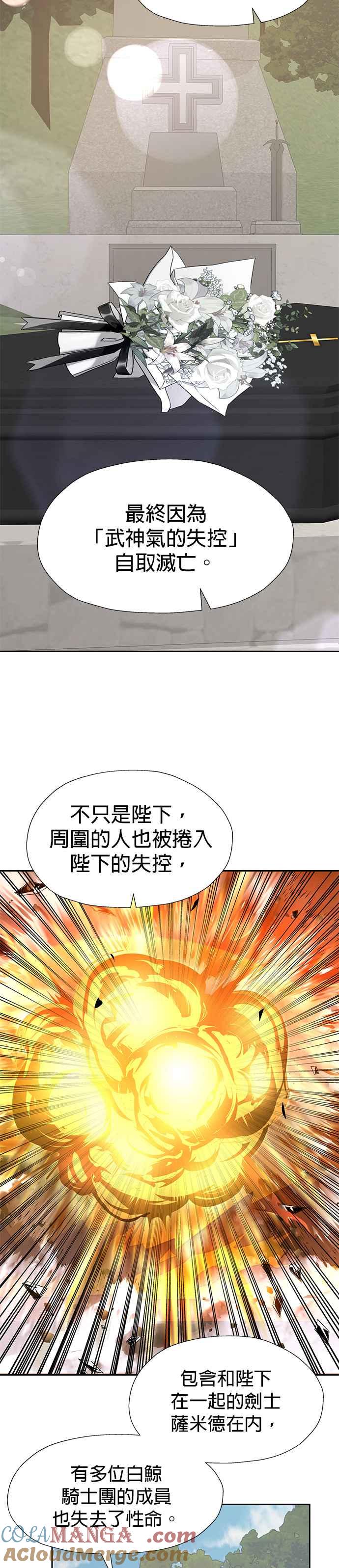 《卷土重来的异界入侵》第83话 第23页