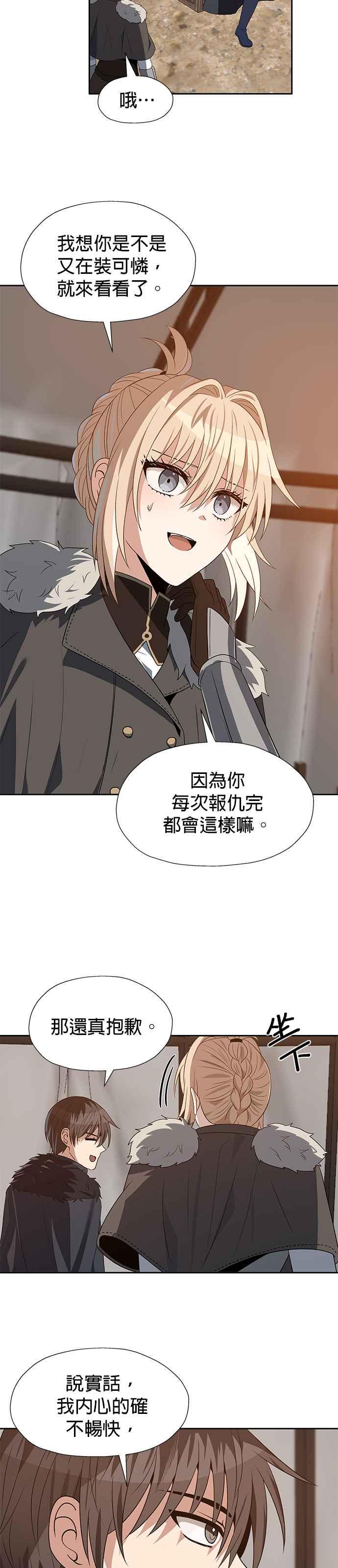 《卷土重来的异界入侵》第83话 第20页