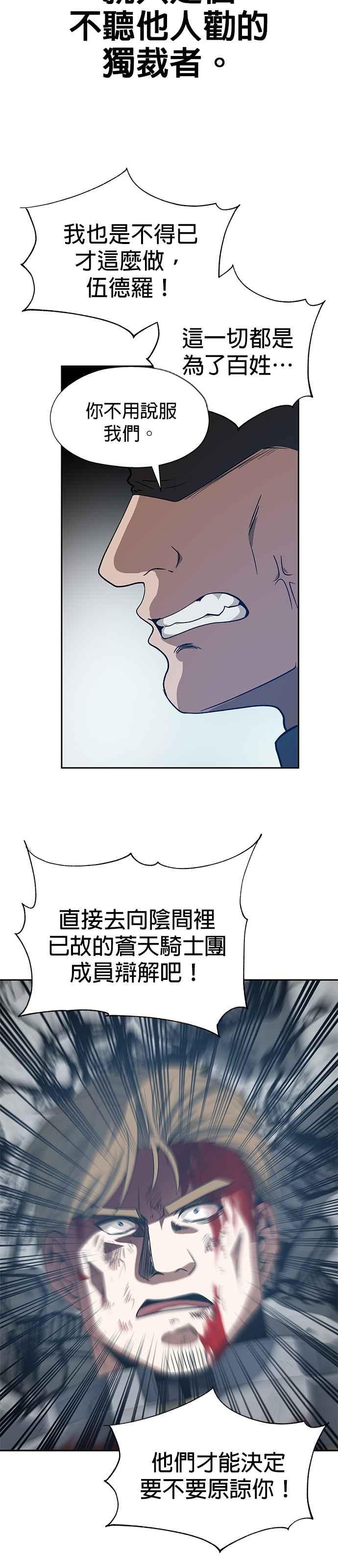 《卷土重来的异界入侵》第83话 第6页
