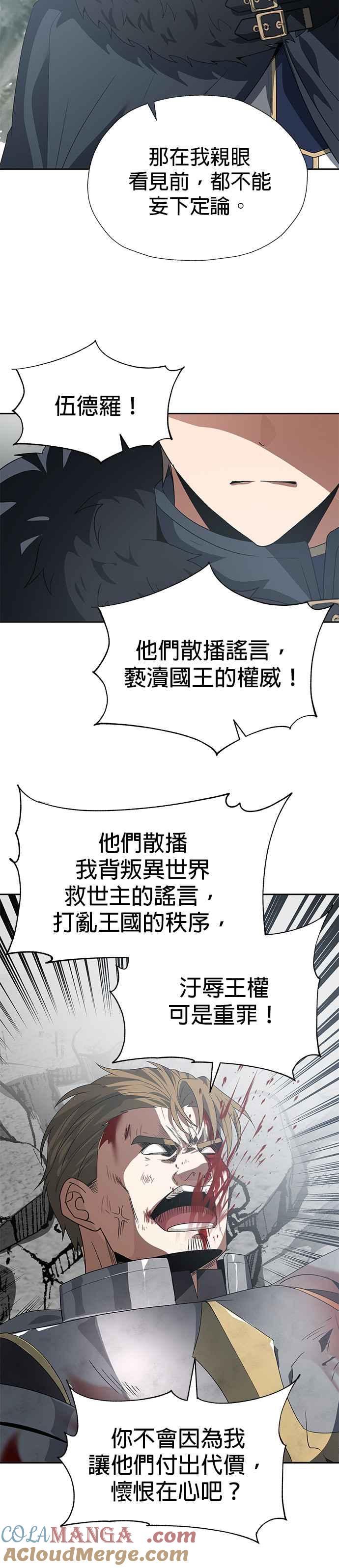 《卷土重来的异界入侵》第83话 第3页