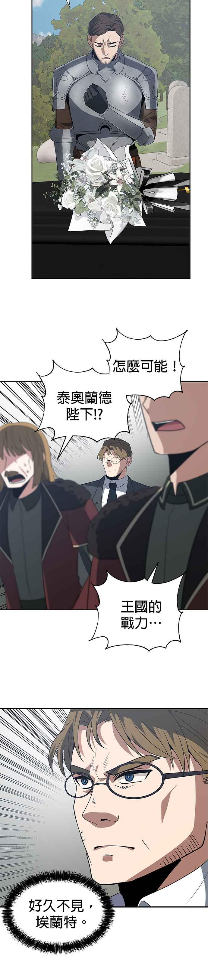 《卷土重来的异界入侵》第83话 第24页