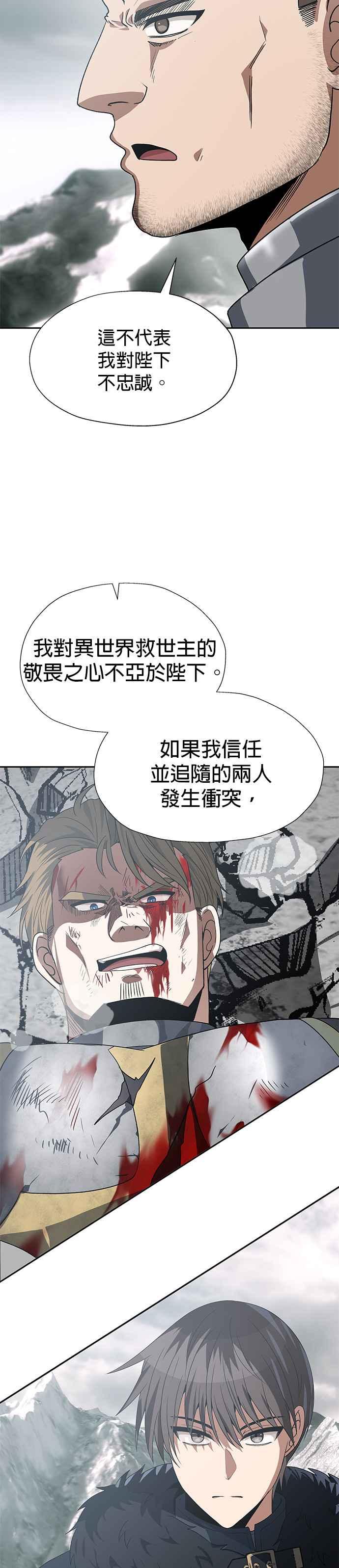 《卷土重来的异界入侵》第83话 第2页