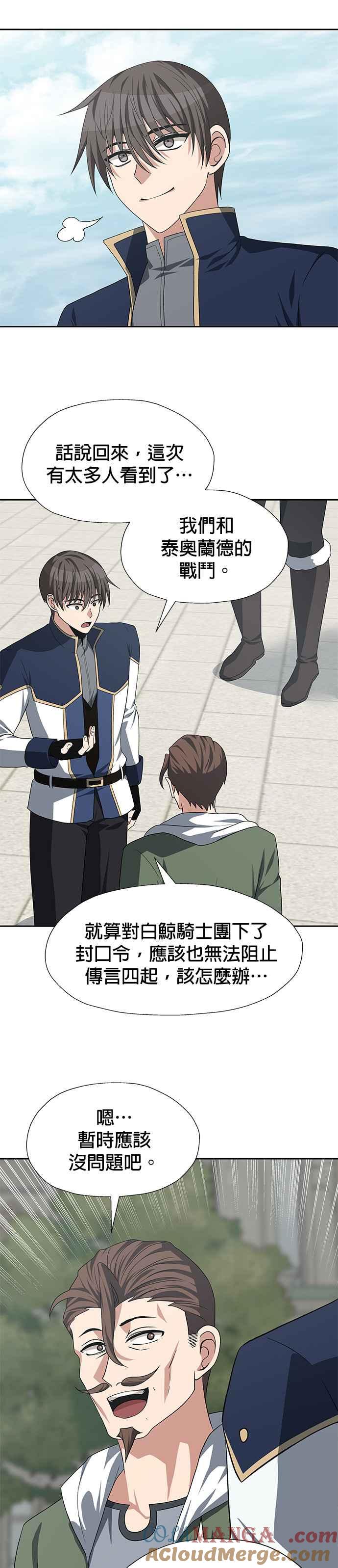《卷土重来的异界入侵》第84话 第11页