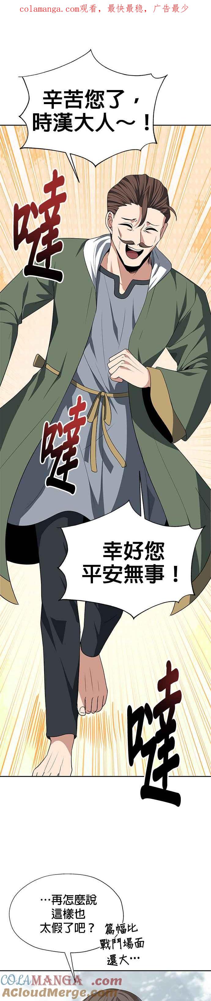 《卷土重来的异界入侵》第84话 第1页
