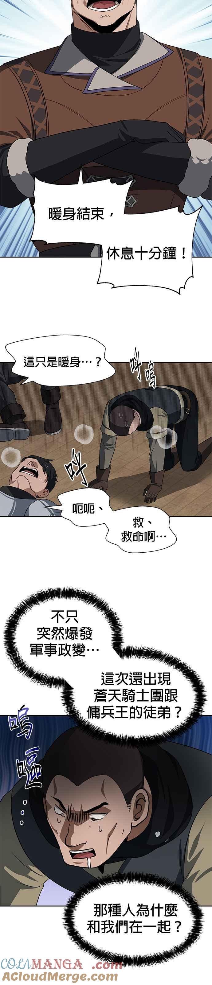 《卷土重来的异界入侵》第84话 第27页