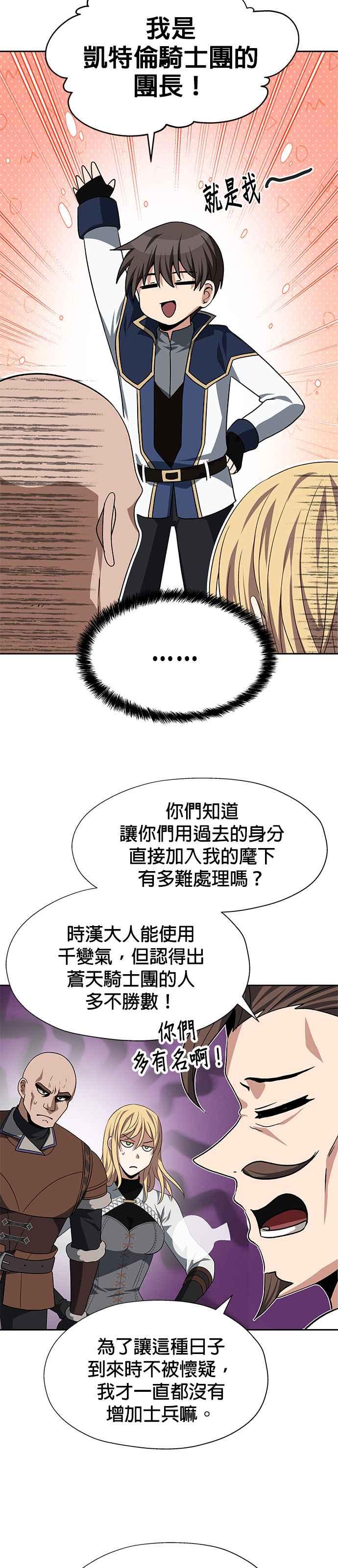 《卷土重来的异界入侵》第84话 第8页