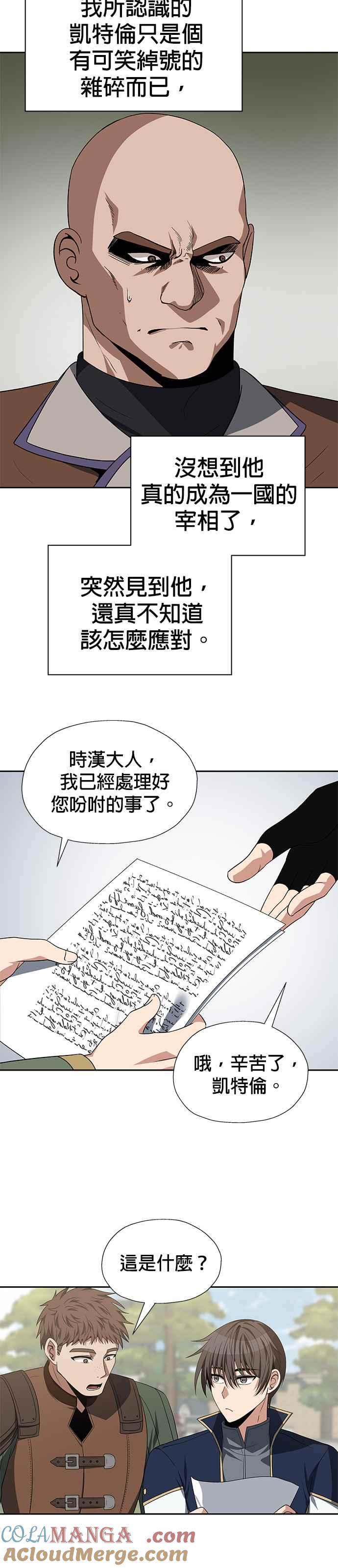 《卷土重来的异界入侵》第84话 第3页