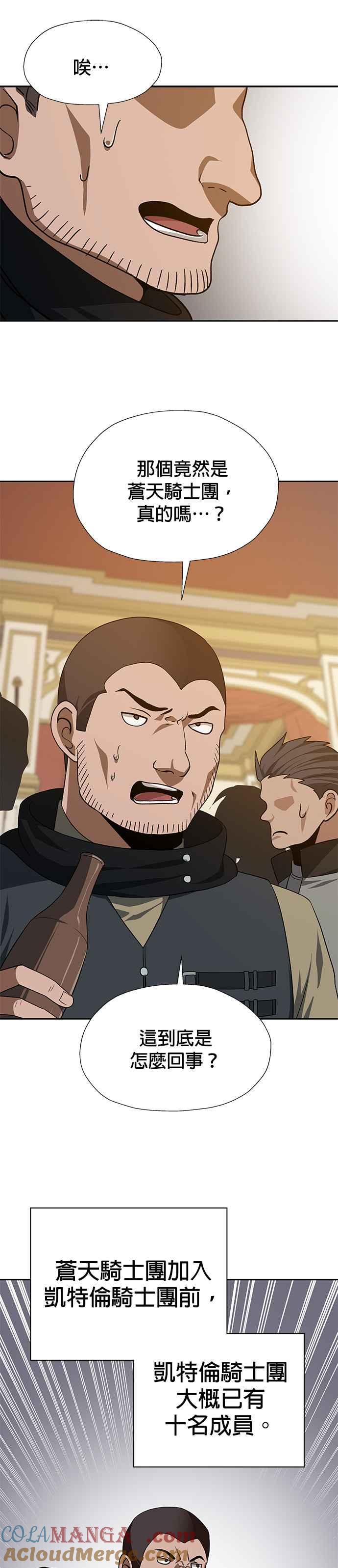 《卷土重来的异界入侵》第84话 第25页