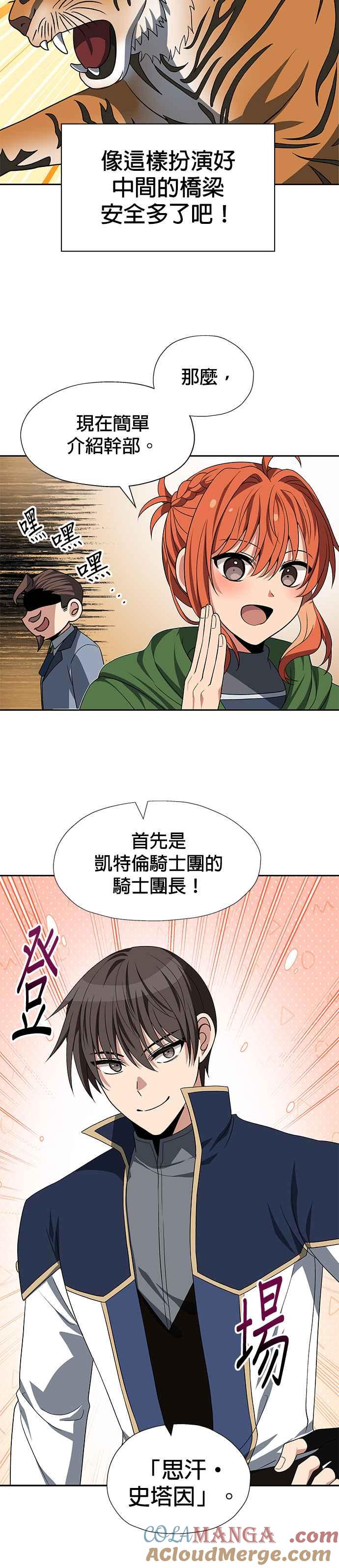 《卷土重来的异界入侵》第84话 第21页