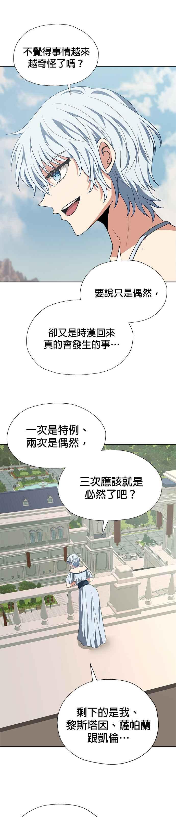 《卷土重来的异界入侵》第84话 第16页