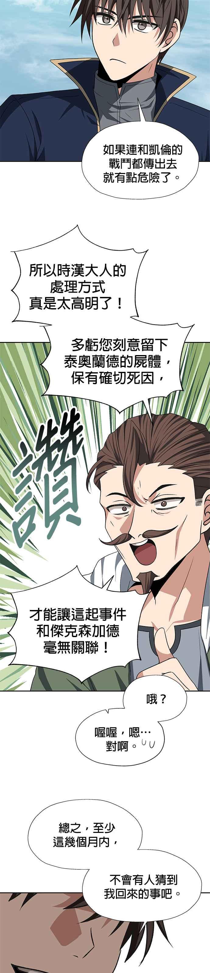 《卷土重来的异界入侵》第84话 第14页