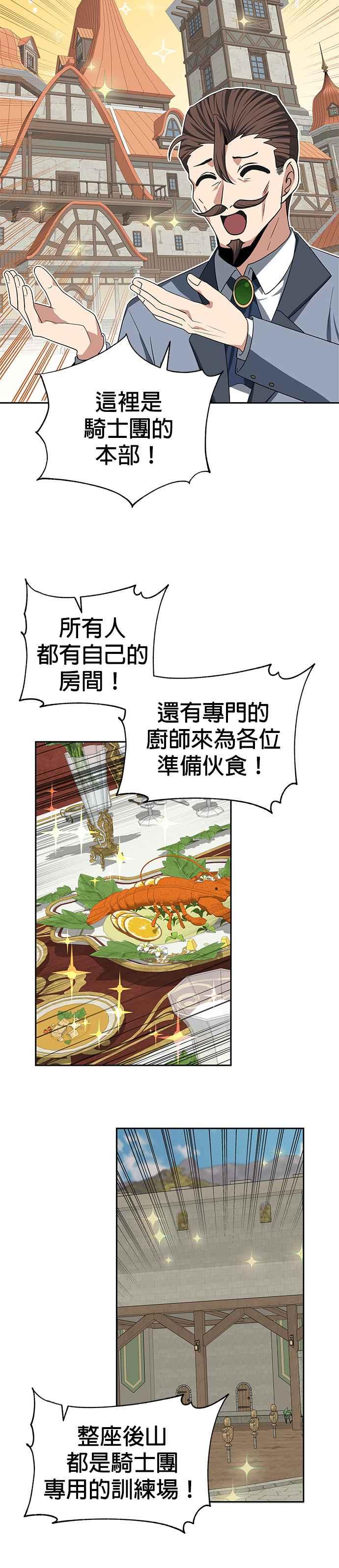 《卷土重来的异界入侵》第84话 第18页