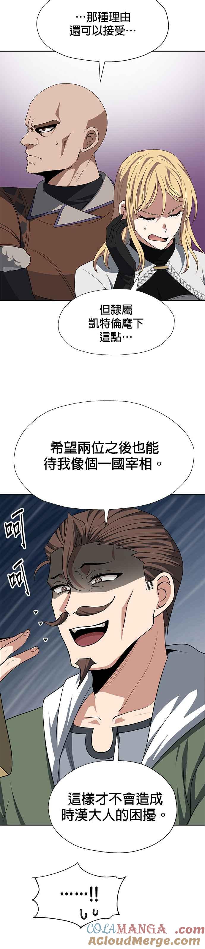 《卷土重来的异界入侵》第84话 第9页