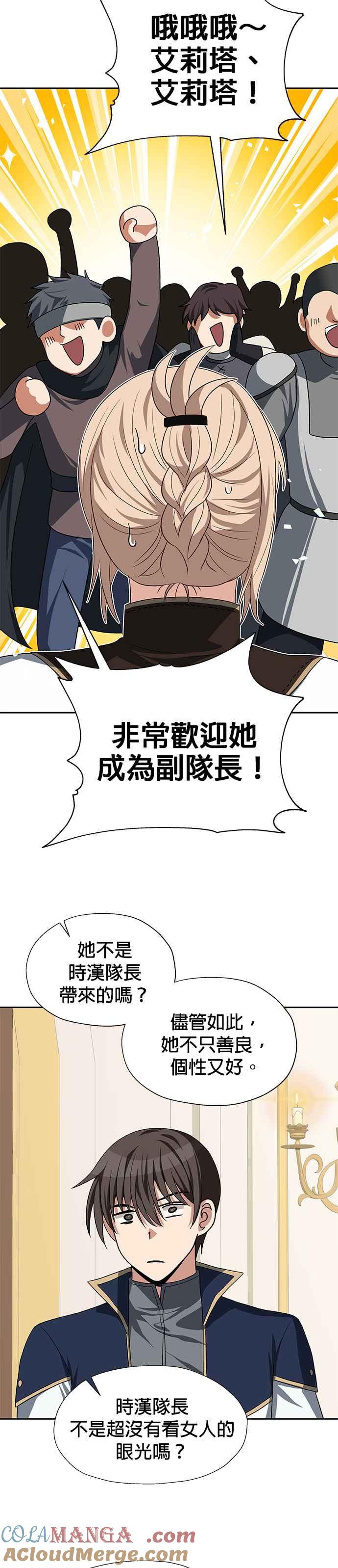 《卷土重来的异界入侵》第84话 第23页