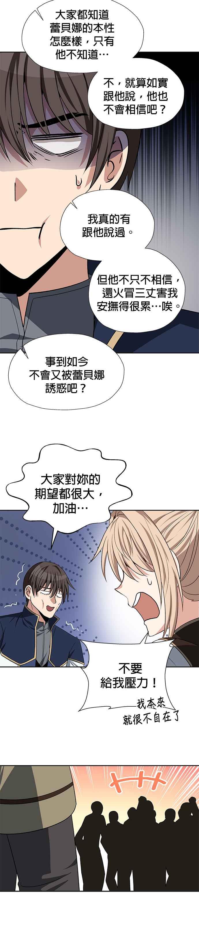 《卷土重来的异界入侵》第84话 第24页