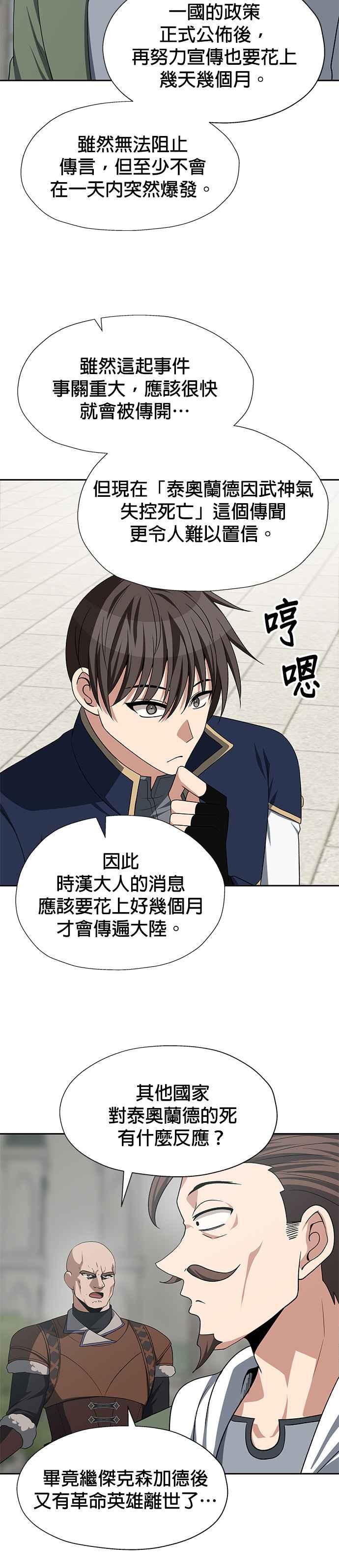 《卷土重来的异界入侵》第84话 第12页