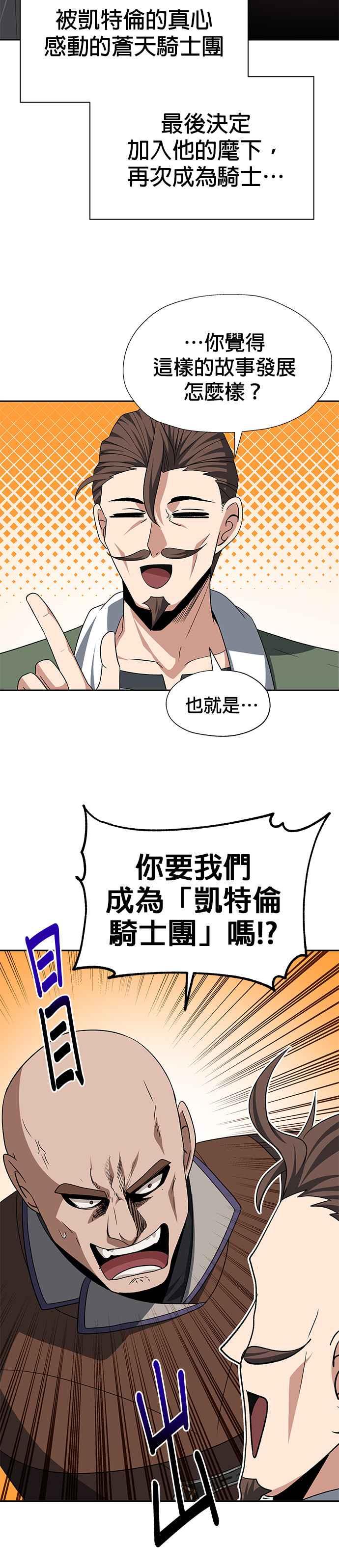 《卷土重来的异界入侵》第84话 第6页