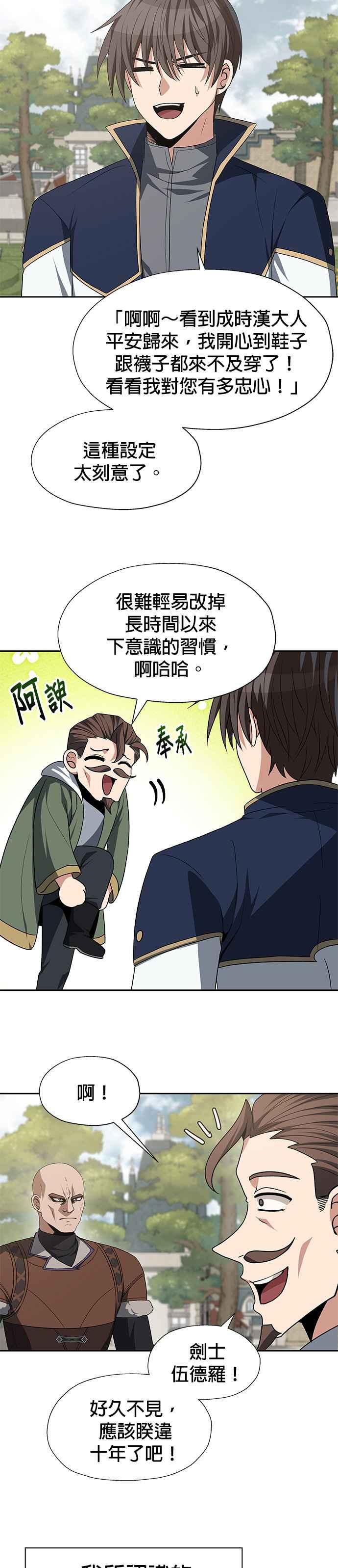 《卷土重来的异界入侵》第84话 第2页