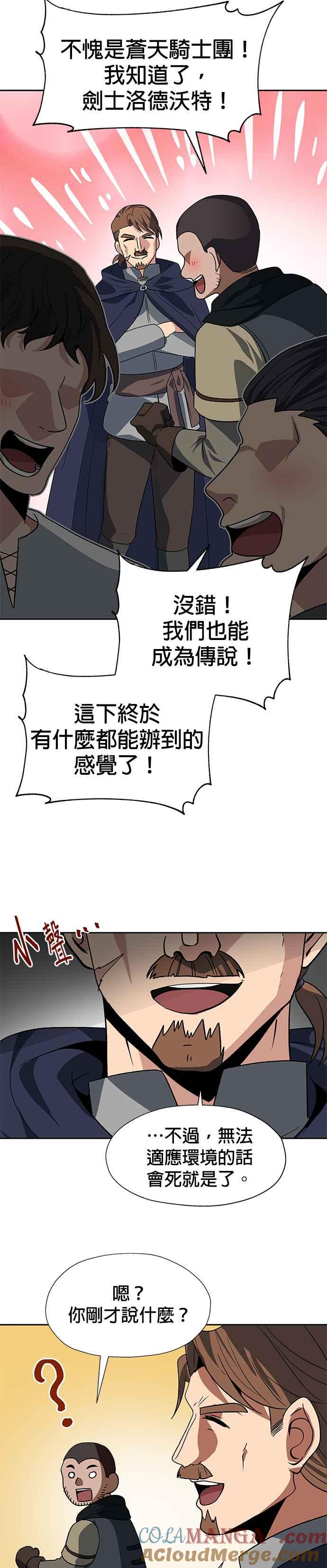 《卷土重来的异界入侵》第84话 第29页