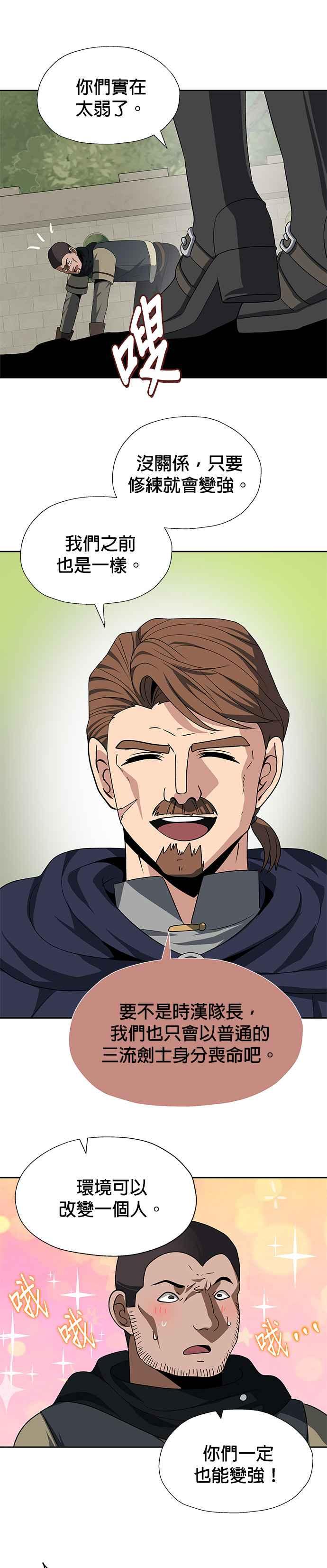 《卷土重来的异界入侵》第84话 第28页