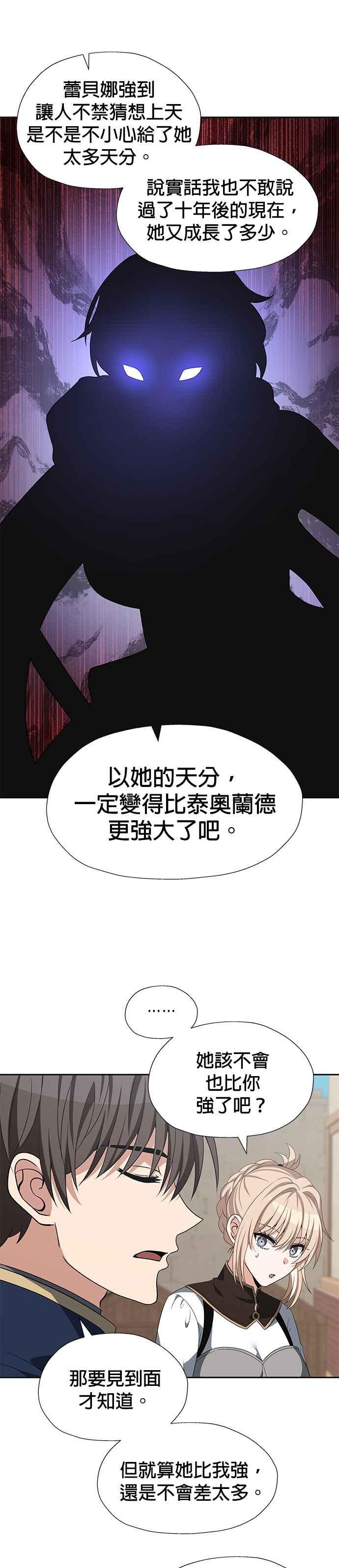 《卷土重来的异界入侵》第85话 第4页