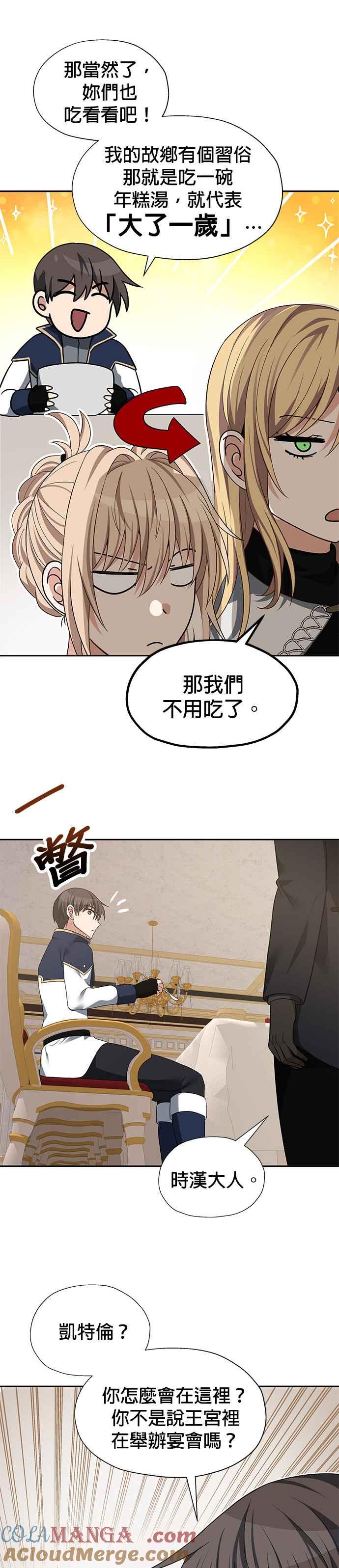 《卷土重来的异界入侵》第85话 第19页