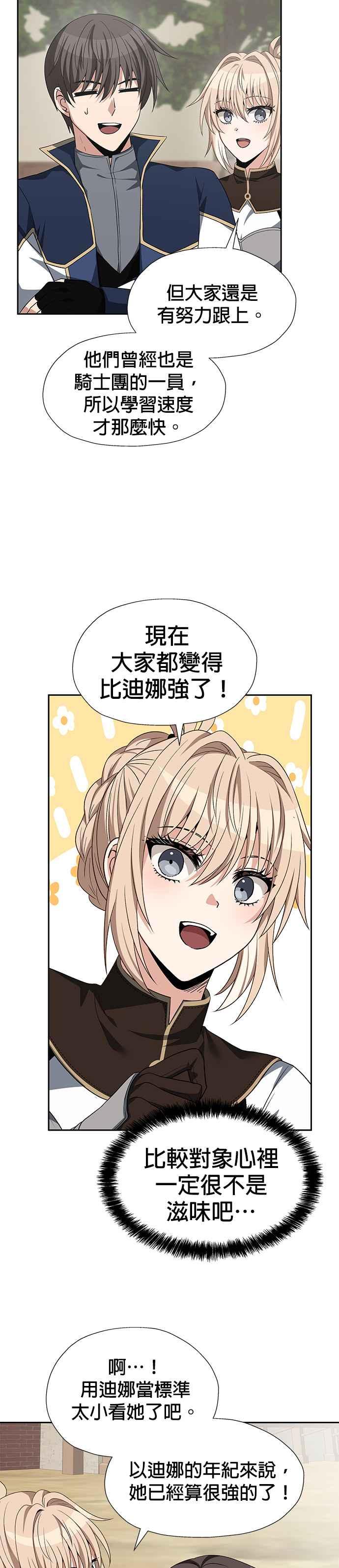 《卷土重来的异界入侵》第85话 第2页