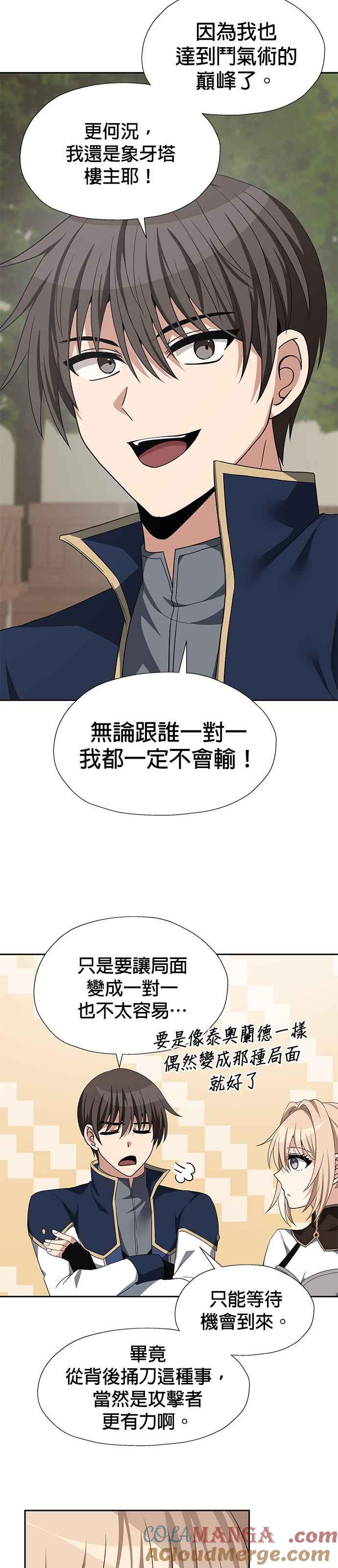 《卷土重来的异界入侵》第85话 第5页