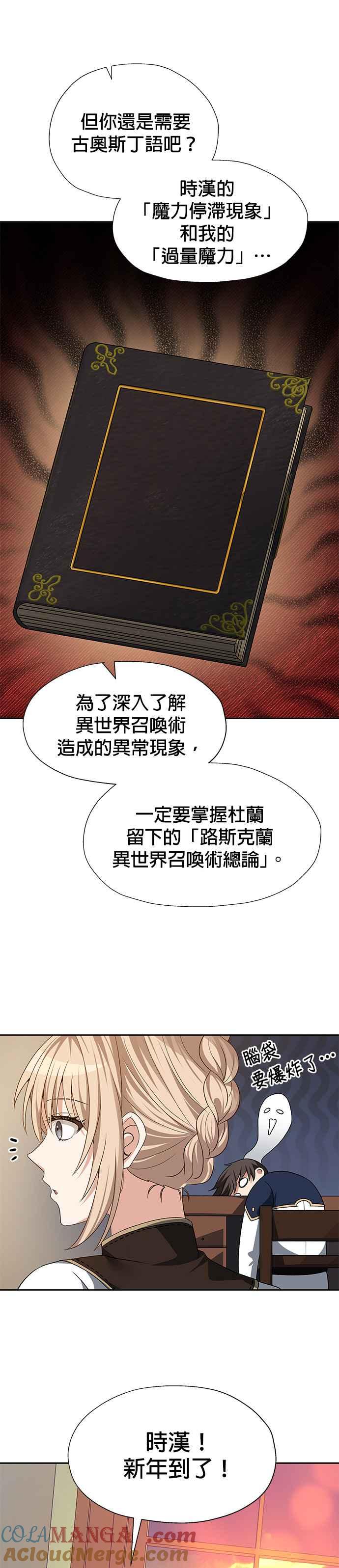 《卷土重来的异界入侵》第85话 第13页
