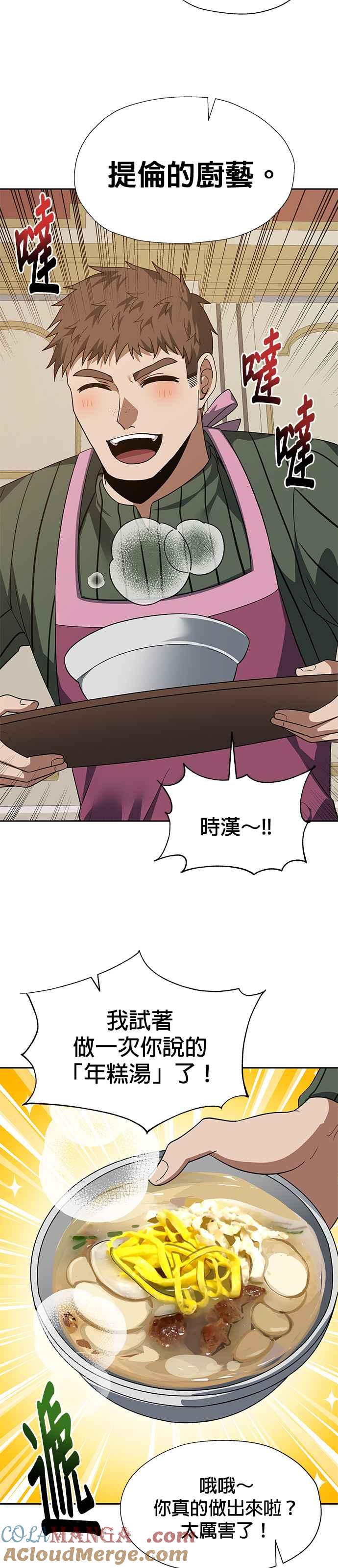 《卷土重来的异界入侵》第85话 第17页