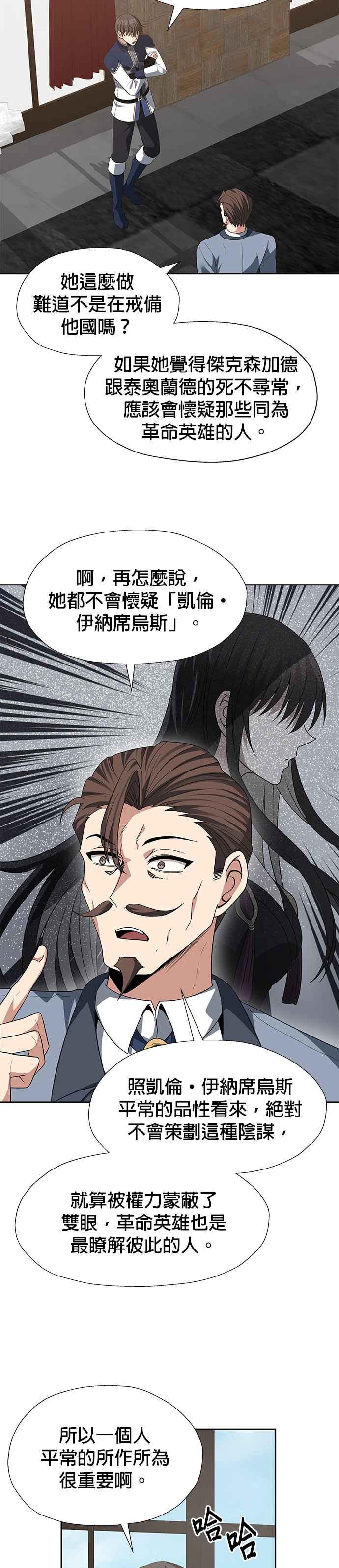 《卷土重来的异界入侵》第85话 第8页