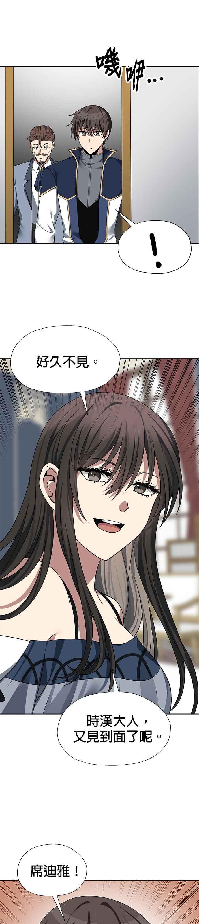 《卷土重来的异界入侵》第85话 第22页