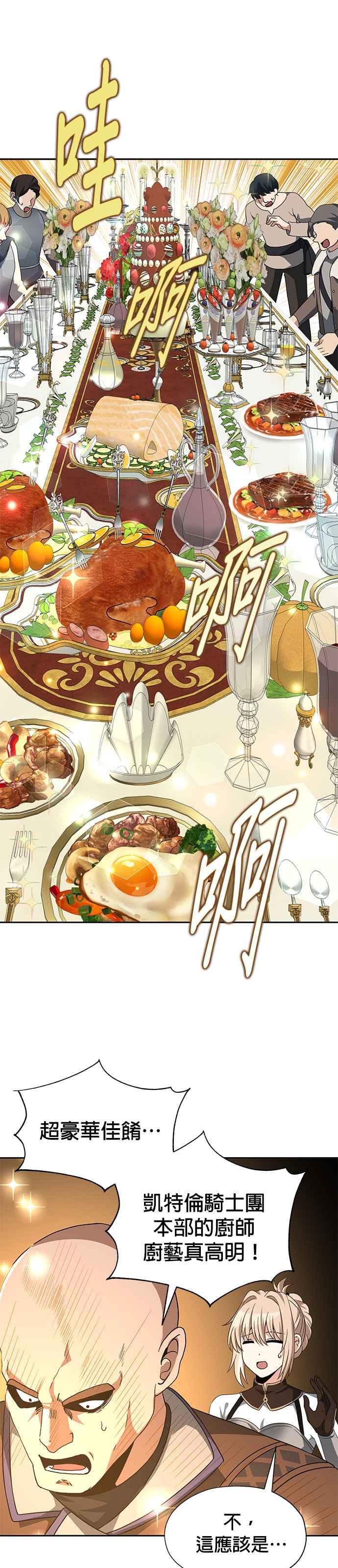 《卷土重来的异界入侵》第85话 第16页