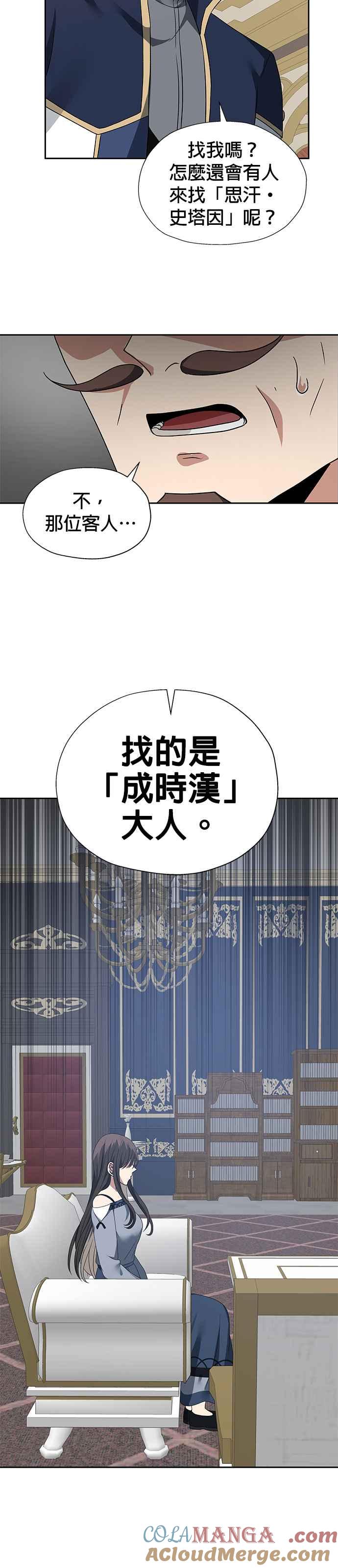 《卷土重来的异界入侵》第85话 第21页
