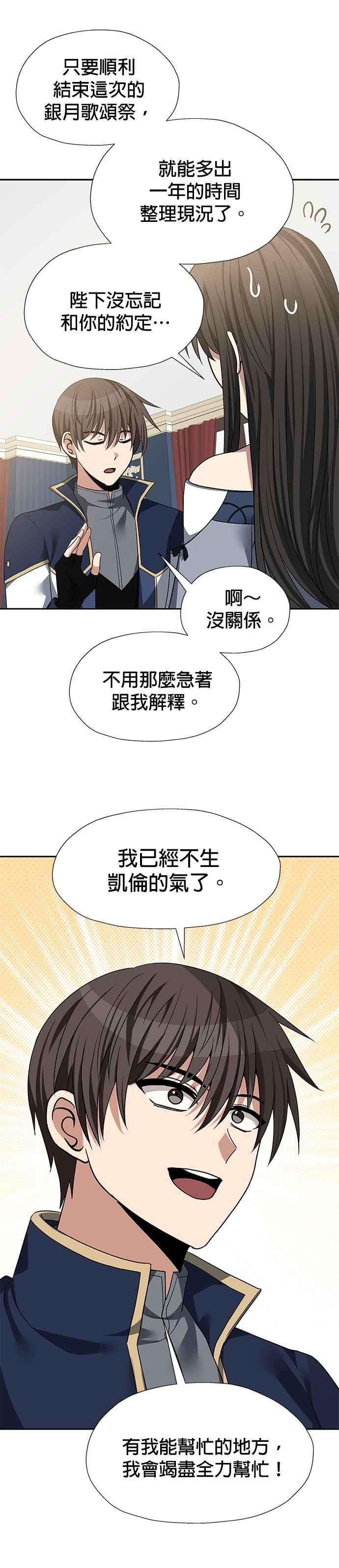 《卷土重来的异界入侵》第85话 第28页